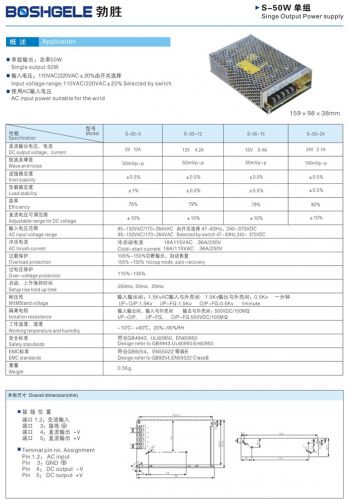 明纬同款上海勃胜开关电源S-50W系列优势与应用分析